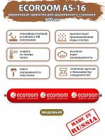 Герметик акриловый ecoroom AS-16 для деревянного строения, медовый, 600мл