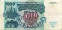 5000 рублей 1992 года АА-ЯЯ — Российская Федерация