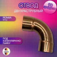 Отвод 90 градусов, двухраструбный, медный, SANHA арт. 5002a.E, ВПр, 18 мм