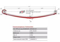 Лист №2 Рессора передняя для DAF XF105 2 листа