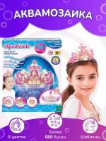 Набор Aquabeads "Диадема для принцессы 3D", набор бусин для создания игрушкек