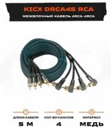 Межблочный кабель Kicx DRCA45 (4RCA - 4RCA) 5м