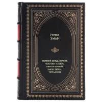 Эмар Гюстав "Подарочное издание Великий вождь окасов. Искатель Следов. Пираты прерий. Закон Линча. Тетралогия Густав Эмар"