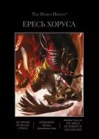 Ересь Хоруса. Книга VII: Не ведая страха. Примархи. Где Ангел не решится сделать шаг