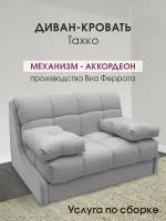 Диван-кровать тахко без подлокотнтков, раскладной на кухню, в прихожую, спальное место 120х200, серый