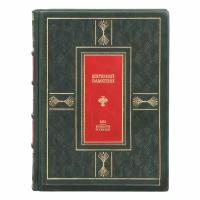 Книга Евгений Замятин "Мы. Повести рассказы" в 1 томе в кожаном переплете / Подарочное издание ручной работы / Family-book