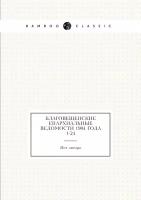 Благовещенские епархиальные ведомости 1904 года № 1-24