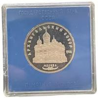 СССР 5 рублей 1991 г. (Архангельский Собор, г. Москва) (Proof) (Капсула)