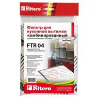 Комплект фильтров FILTERO FTR 04, 1шт