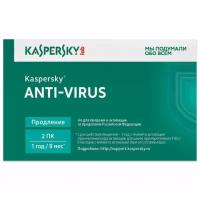 Продление Антивирус Kaspersky Anti-Virus (2 устройства, 1 год)