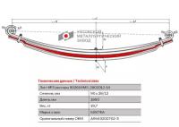 Лист №3 Рессора передняя для Mercedes-Benz Actros 3331-3360, Actros 2031-2048 4 листа