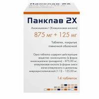 Панклав 2Х таблетки п/о плен. 875мг+125мг 14шт