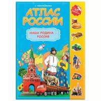 Атлас детский А4 "Мир. Наша Родина - Россия", 16 стр., 65 наклеек, С5213-5