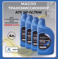 Масло трансмиссионное SP4 оригинальное ATF SP-IV, 4л