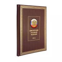 Подарочная книга в кожаном переплете со вставкой финифть. Конституция Российской Федерации (новая редакция 2020 г.)