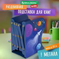 Подставка-держатель для книг и учебников BRAUBERG KIDS Adventure 238065 (1)