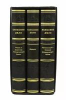 Книга в кожаном переплете "Банковое дело" (в 3-х томах)