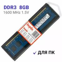 Оперативная память Hynix DDR3 8Gb 1600 MHz 1.5V DIMM для ПК 1x8 ГБ (HMT351U6EFR8A-PB)