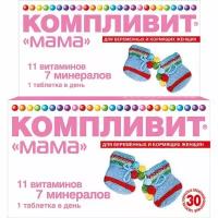 Компливит мама для беременных и кормящих, витамины + минералы таблетки 30шт