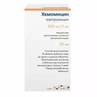 Хемомицин порошок для приг сусп. для внутр. прим. 200мг/5мл 10г