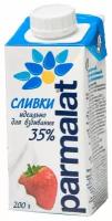 Сливки для взбивания Parmalat Chef 35%