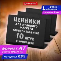 Ценники меловые L-образный черные A7 (7,4x10,5 см), Комплект 10 шт, Пвх, Brauberg, 291296