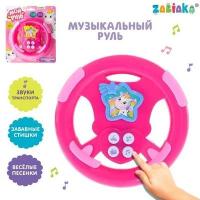 Музыкальный руль Мой руль для девочки, микс 4528206