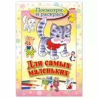 Книжка-раскраска А5, 8 л., HATBER, Для самых маленьких, "Кошечка", 8Рц5 03218, R072927 Комплект - 20 шт