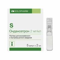 Ондансетрон раствор для в/в и в/м введ. 2мг/мл 2мл 5шт