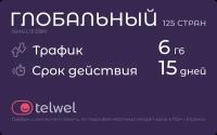 Туристический eSIM "Глобальный 125 стран 6 Гб/15 дней". Пакет "Трафик и мессенджеры"