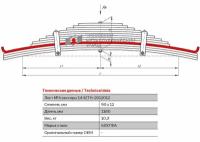 Лист №3 Рессора задняя для прицепа МАЗ 9379 12 листов