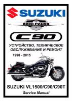 Руководство по ремонту Мото Сервис Suzuki VL1500 "Boulevard C90/С90Т" (2005-2015) на русском языке