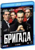 Бригада. 15 серий (2 Blu-Ray)