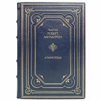 Чарлз Роберт Метьюрин - Альбигойцы. Подарочная книга в кожаном переплёте