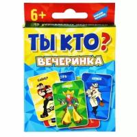 Игра настольная "Ты кто? Вечеринка"