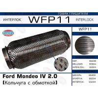 EUROEX WFP11 гофра глушителя Ford (Форд) Mondeo (Мондео) IV 2.0 (кольчуга с обмоткой)
