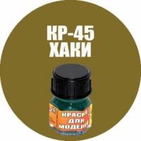 Краска Хаки 12 мл, для сборных моделей Моделист Кр-45