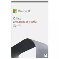 Программное обеспечение Microsoft Office Для дома и учебы 2021 (BOX)