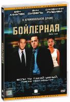 Бойлерная (DVD)