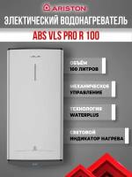 Водонагреватель ARISTON ABS VLS PRO R 100 (3700710)