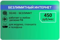 Безлимитный интернет Мегафон 400р/мес