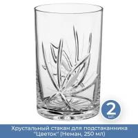 Стеклозавод Неман Хрустальный стакан для подстаканника "Цветок" 250 мл, 2 шт