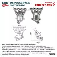 CBD CBD111.003 Труба приемная с пламегасителем для автомобилей Лада Vesta 21129-1203008-01 1,6L 16кл.МКПП/АМТ Евро-5, 21129-1203008-00 Лада Vesta SW, SW Cross 1,6L 16кл МКПП/АМТ Евро-5 CBD111.0