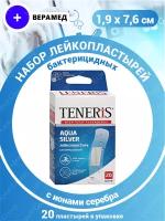 Набор Лейкопластырь Teneris Aqua Silver бактериц. с ионами серебра на нетканой основе 20 шт. в уп