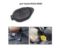 Крышка бачка омывателя для Toyota 85316-26030