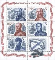 (1987-104-108) Лист (5 м + 1 куп, 2х3) СССР "Флотоводцы России" Флотоводцы России III O