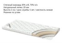 Наматрасник-топпер Corretto Coco 2 60х120