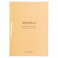 Журнал регистрации приказов по личному составу, 32 л., сшивка, плобма, обложка ПВХ, 130205