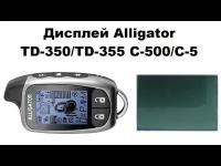 дисплей жк на шлейфе Alligator TD 350 355
