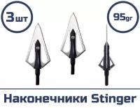 Наконечник Stinger 3 шт